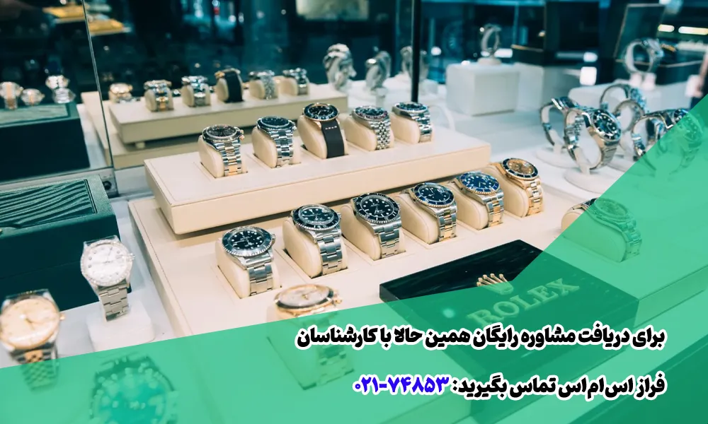 تبلیغات فروشگاه ساعت با پیامک