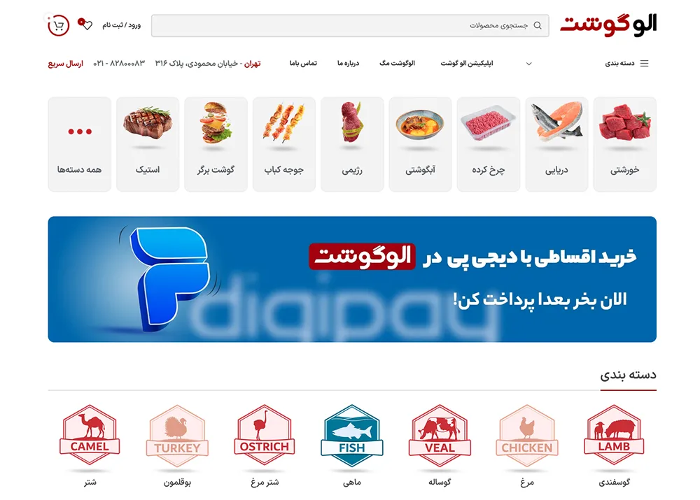 تبلیغات قصابی با طراحی و سئو سایت در گوگل