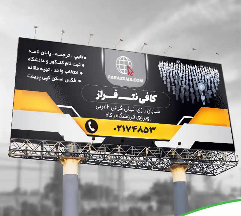 تبلیغات محیطی کافی نت
