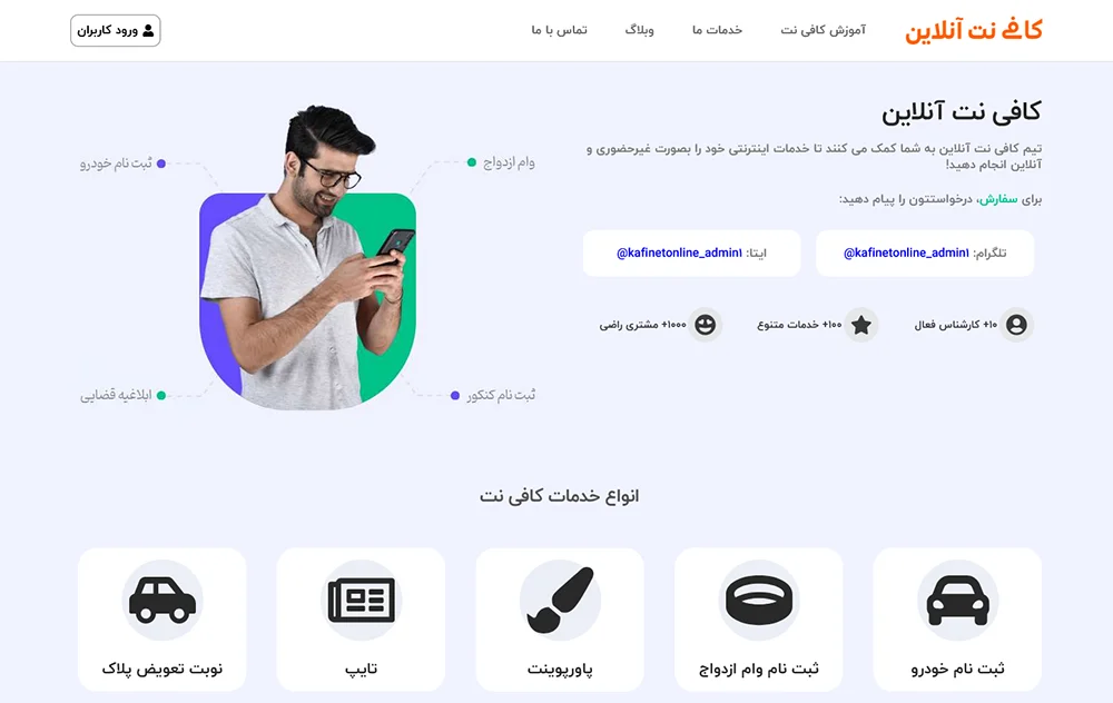طراحی سایت برای تبلیغ کافی نت و خدمات کامپیوتری