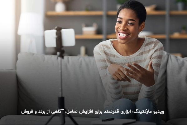 انواع ویدیو مارکتینگ