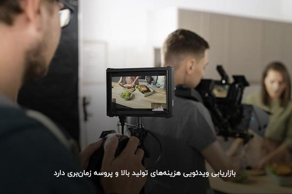 چالش‌ها و محدودیت‌های بازاریابی ویدئویی