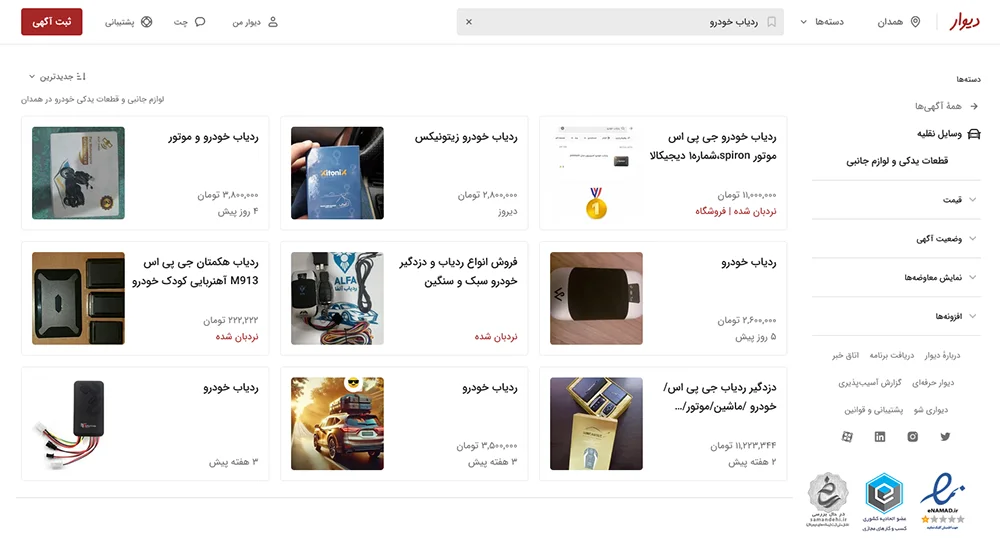آگهی تبلیغ ردیاب خودرو