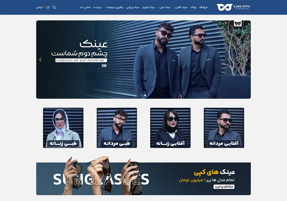 سئو سایت تبلیغ عینک فروشی