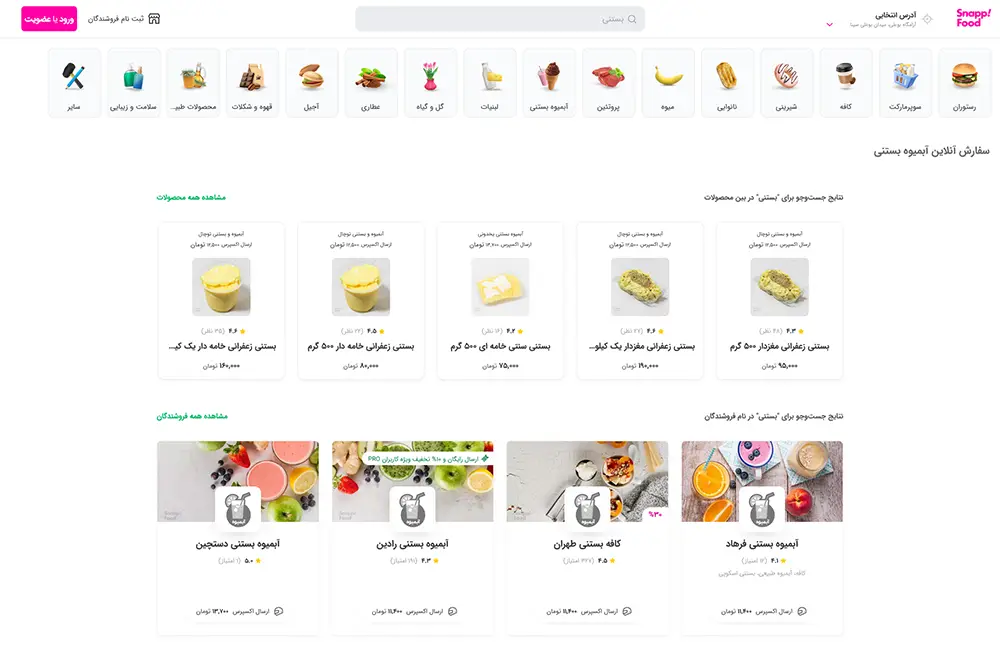 تبلیغات بستنی فروشی روی سایت های سفارش غذا