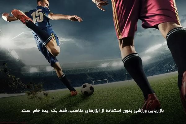 ابعاد بازاریابی ورزشی