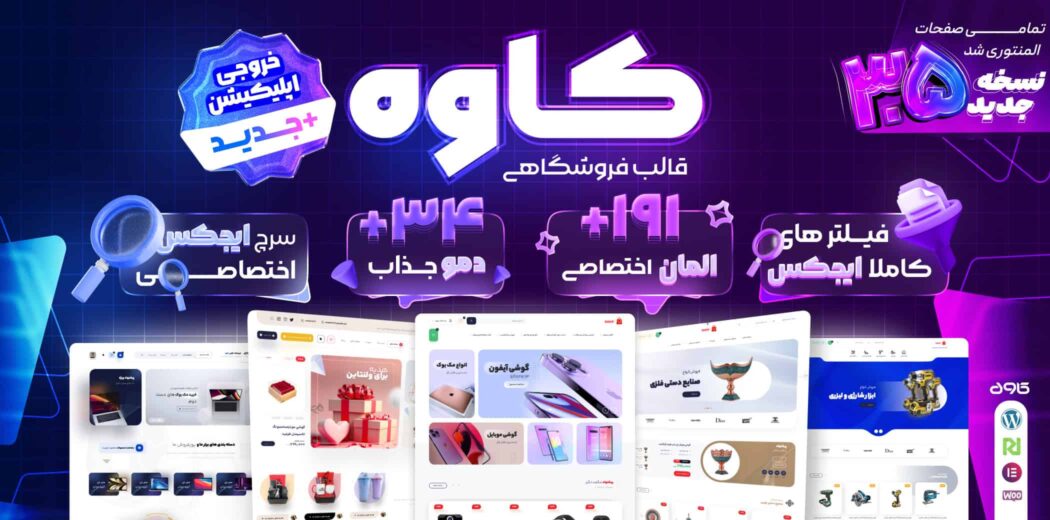آموزش گام‌به‌گام اتصال قالب کاوه به پنل پیامکی ایران پیامک