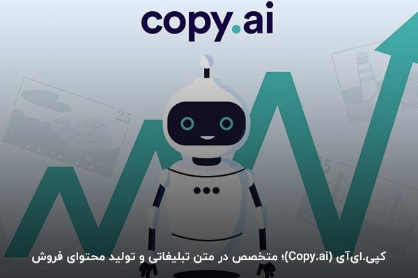نوشتن متن تبلیغاتی با هوش مصنوعی