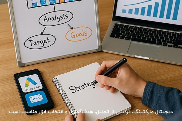 آموزش بازاریابی دیجیتال و مراحل آن