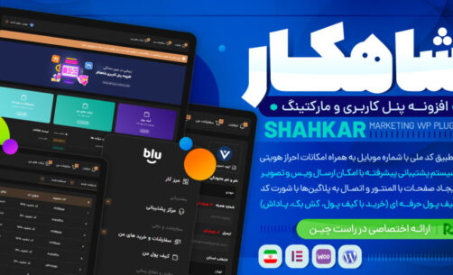 آموزش گام‌به‌گام اتصال پنل کاربری شاهکار به پنل پیامکی ایران پیامک