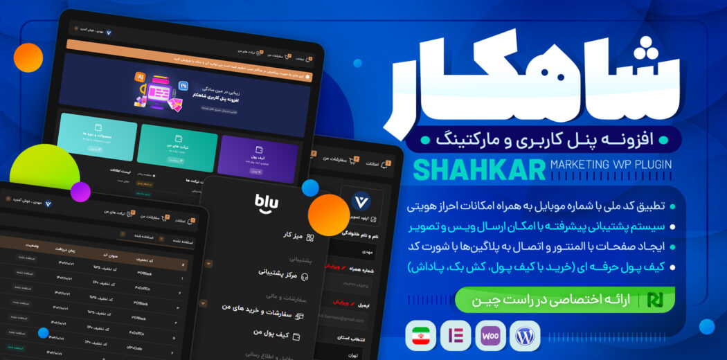 آموزش گام‌به‌گام اتصال پنل کاربری شاهکار به پنل پیامکی ایران پیامک
