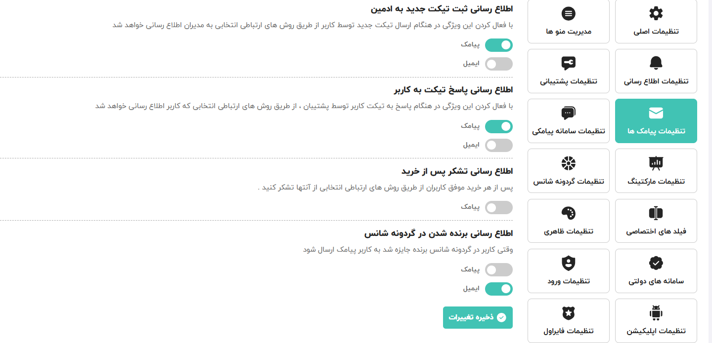 آموزش گام‌به‌گام اتصال پنل کاربری شاهکار به پنل پیامکی ایران پیامک