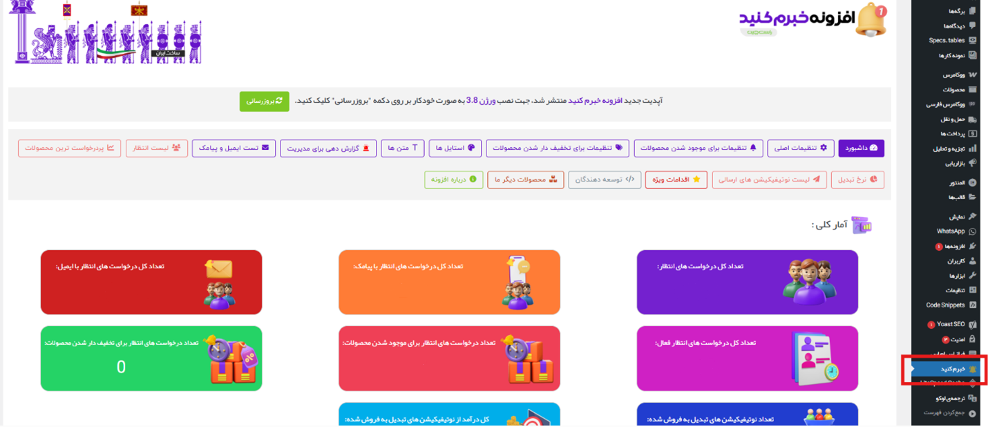 آموزش گام‌به‌گام اتصال افزونه خبرم کن به پنل پیامکی ایران پیامک
