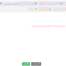 آموزش گام‌به‌گام اتصال افزونه خبرم کن به پنل پیامکی ایران پیامک