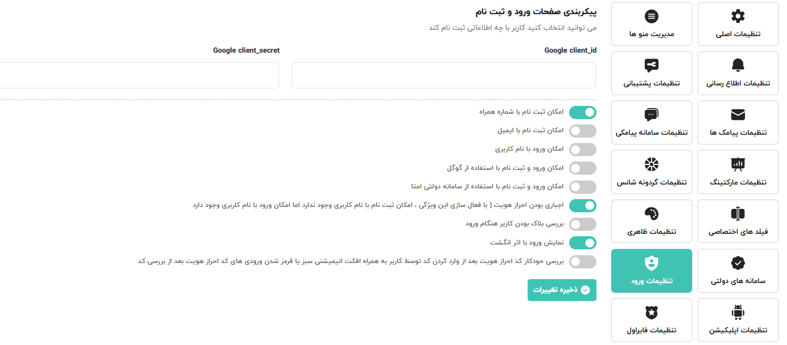 آموزش گام‌به‌گام اتصال پنل کاربری شاهکار به پنل پیامکی ایران پیامک
