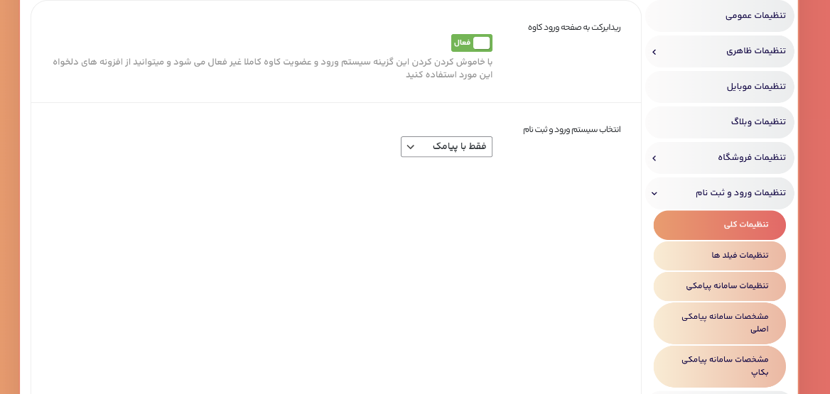 آموزش گام‌به‌گام اتصال قالب کاوه به پنل پیامکی ایران پیامک