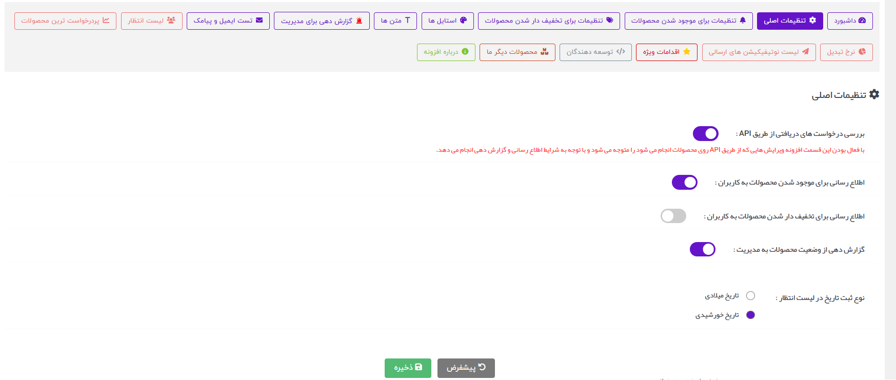 آموزش گام‌به‌گام اتصال افزونه خبرم کن به پنل پیامکی ایران پیامک