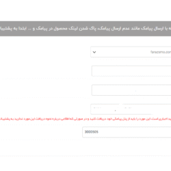 آموزش گام‌به‌گام اتصال افزونه خبرم کن به پنل پیامکی ایران پیامک