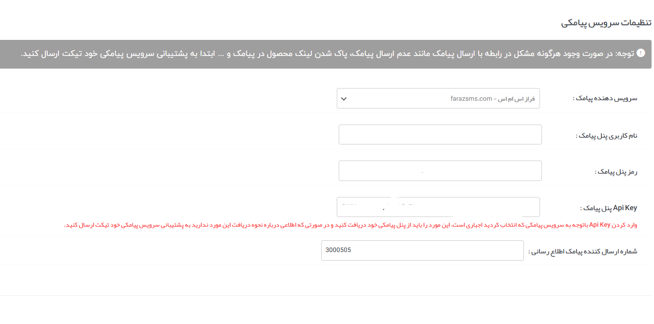 آموزش گام‌به‌گام اتصال افزونه خبرم کن به پنل پیامکی ایران پیامک