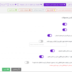 آموزش گام‌به‌گام اتصال افزونه خبرم کن به پنل پیامکی ایران پیامک