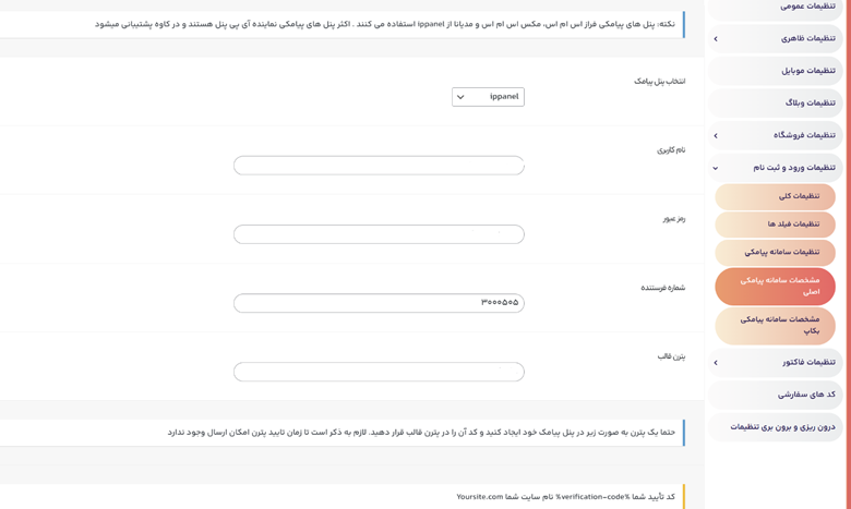 آموزش گام‌به‌گام اتصال قالب کاوه به پنل پیامکی ایران پیامک