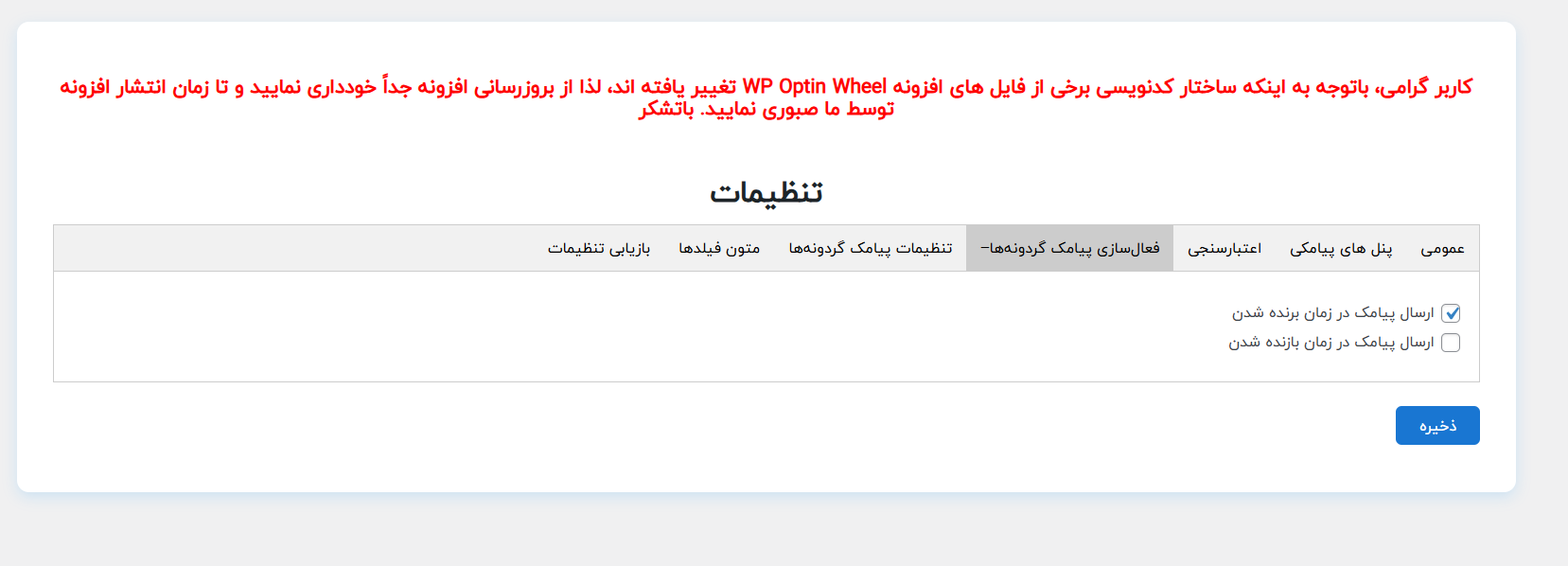 آموزش گام‌به‌گام اتصال افزونه گردونه شانس پلاس مهام به پنل پیامکی ایران پیامک