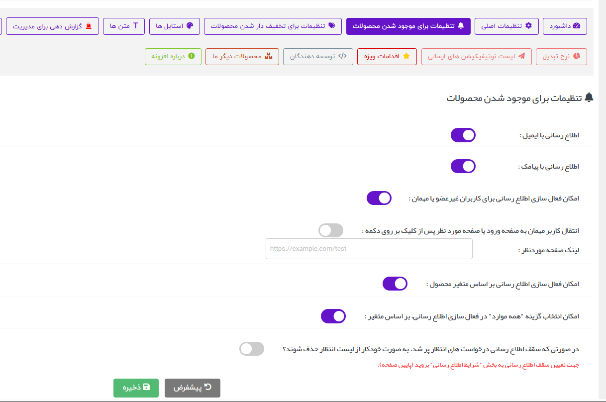 آموزش گام‌به‌گام اتصال افزونه خبرم کن به پنل پیامکی ایران پیامک