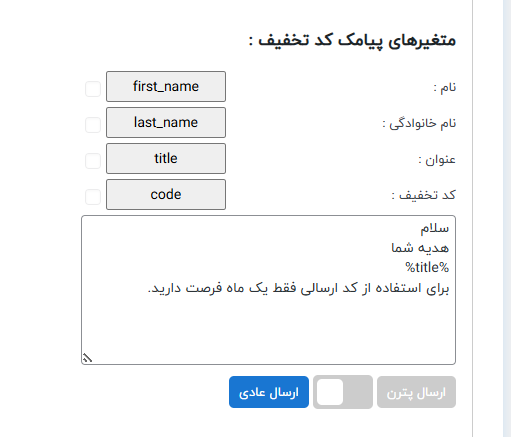 آموزش گام‌به‌گام اتصال افزونه گردونه شانس پلاس مهام به پنل پیامکی ایران پیامک