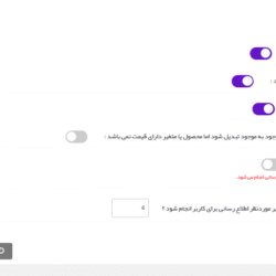 آموزش گام‌به‌گام اتصال افزونه خبرم کن به پنل پیامکی ایران پیامک