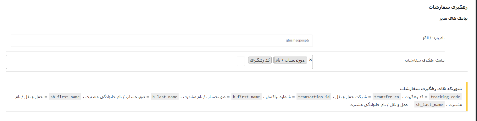 آموزش گام‌به‌گام اتصال قالب دیجی لند به پنل پیامکی ایران پیامک