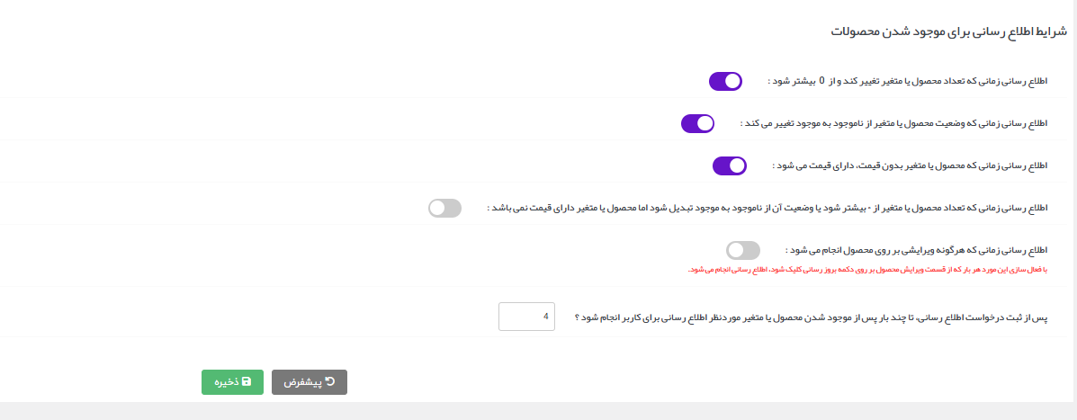 آموزش گام‌به‌گام اتصال افزونه خبرم کن به پنل پیامکی ایران پیامک