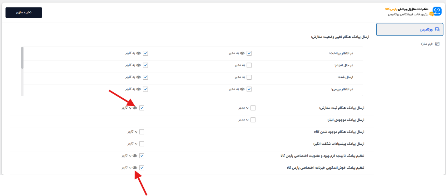 آموزش گام‌به‌گام اتصال قالب پارس کالا به پنل پیامکی ایران پیامک