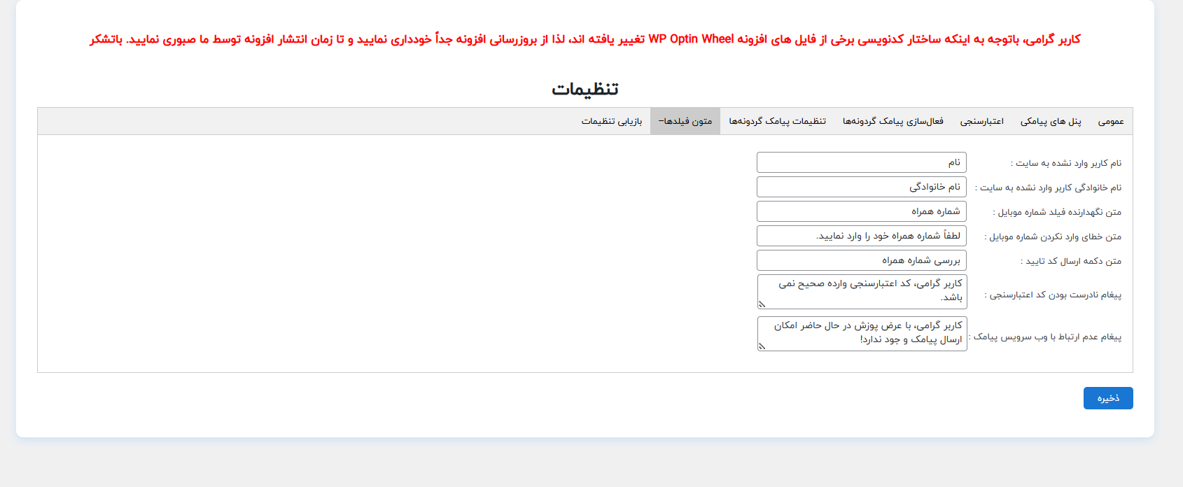 آموزش گام‌به‌گام اتصال افزونه گردونه شانس پلاس مهام به پنل پیامکی ایران پیامک
