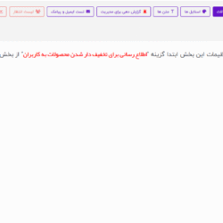 آموزش گام‌به‌گام اتصال افزونه خبرم کن به پنل پیامکی ایران پیامک