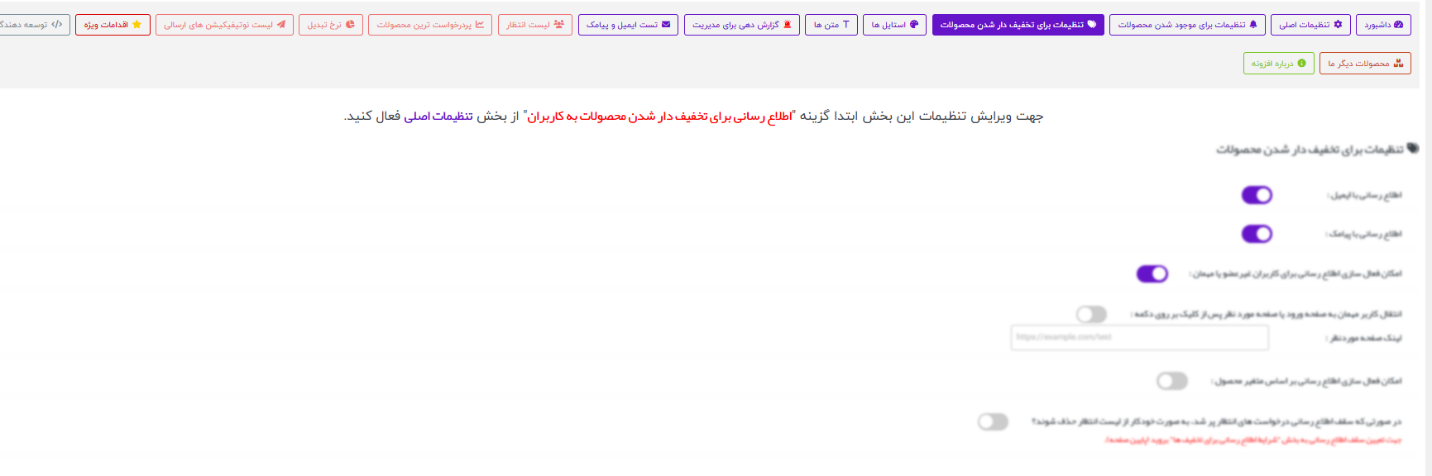آموزش گام‌به‌گام اتصال افزونه خبرم کن به پنل پیامکی ایران پیامک