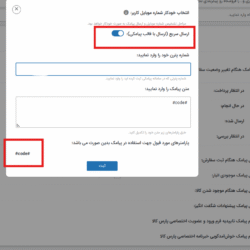 آموزش گام‌به‌گام اتصال قالب پارس کالا به پنل پیامکی ایران پیامک