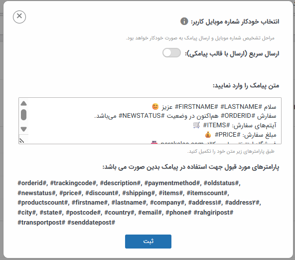 آموزش گام‌به‌گام اتصال قالب پارس کالا به پنل پیامکی ایران پیامک