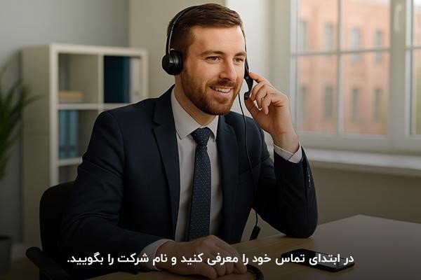 ساختار اصولی برای نوشتن نمونه متن بازاریابی تلفنی 