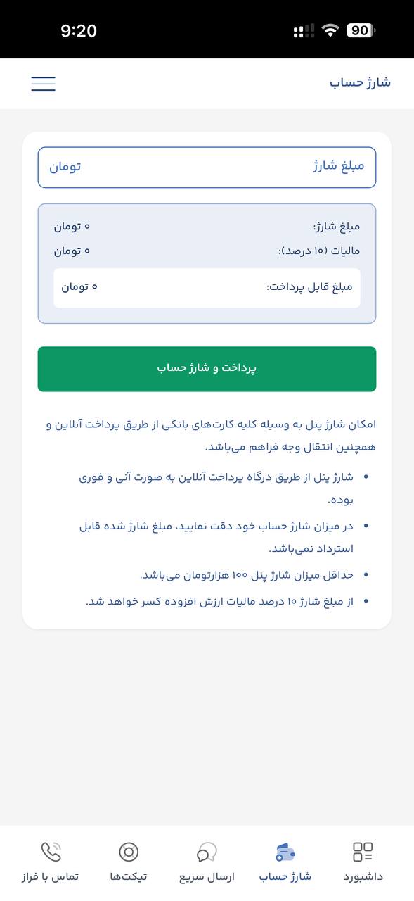 ارسال پیامک به مخاطبین گوشی