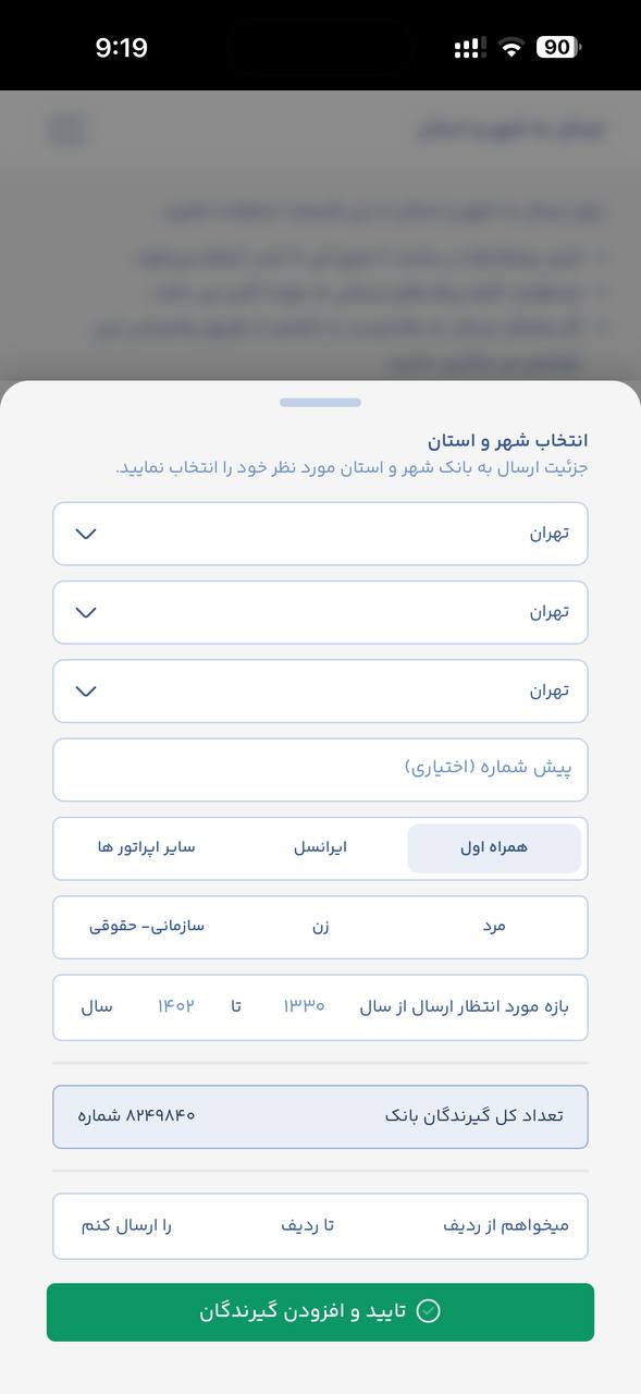 ارسال پیامک انبوه