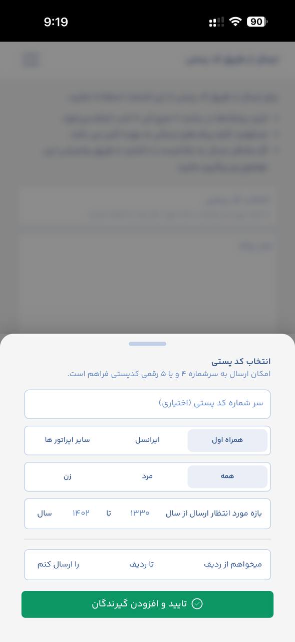 ارسال پیامک به فایل اکسل