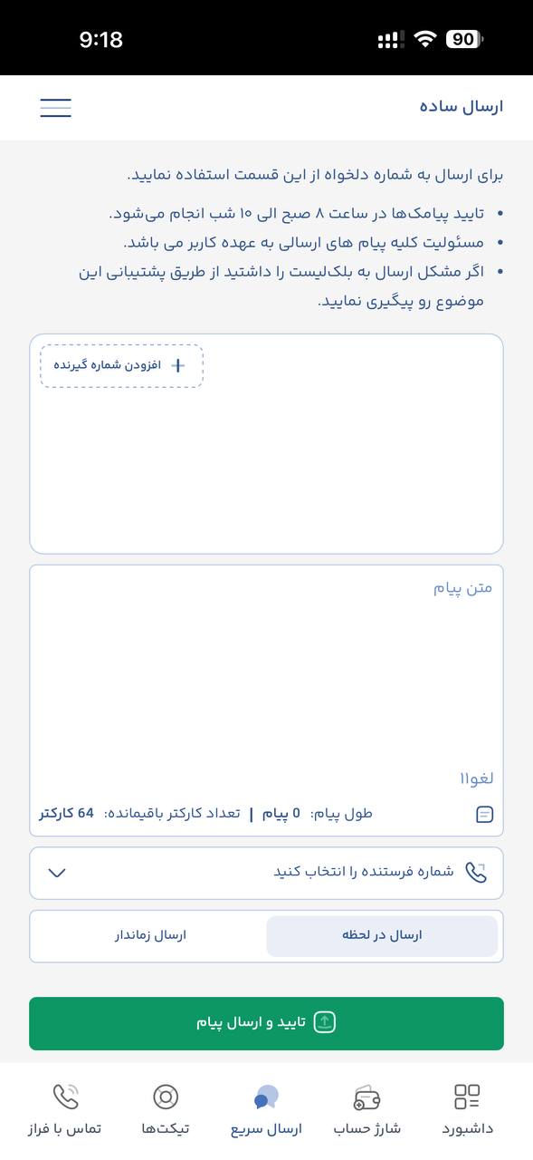 ارسال پیامک به بانک مشاغل