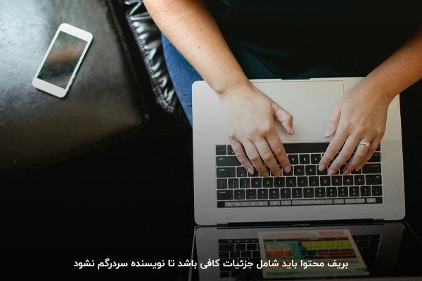 نکته مهم در نوشتن بریف محتوا: توجه به جزئیات