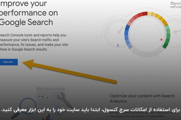 آموزش استفاده از سرچ کنسول