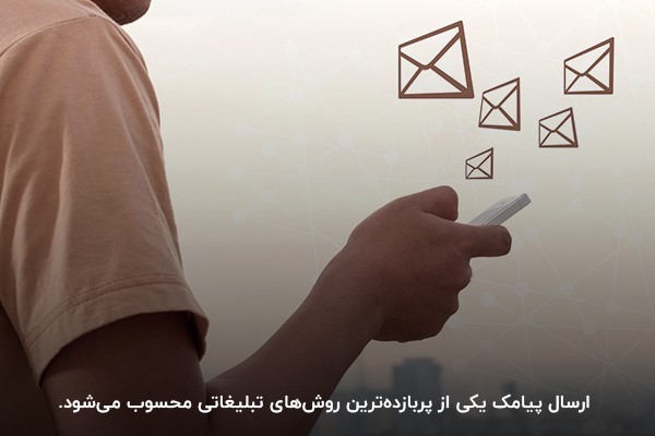 فردی در حال استفاده از تلفن همراه و دریافت پیام‌های تبلیغاتی