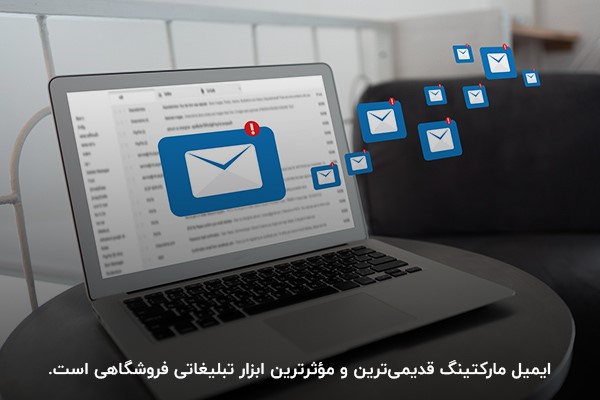 لپ‌تاپ روی میز در حال ارسال مجموعه‌ای از ایمیل‌های تبلیغاتی