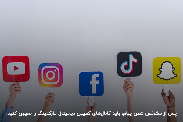 تصویری از انواع کانال‌های شبکه اجتماعی برای اجرای کمپین دیجیتال مارکتینگ