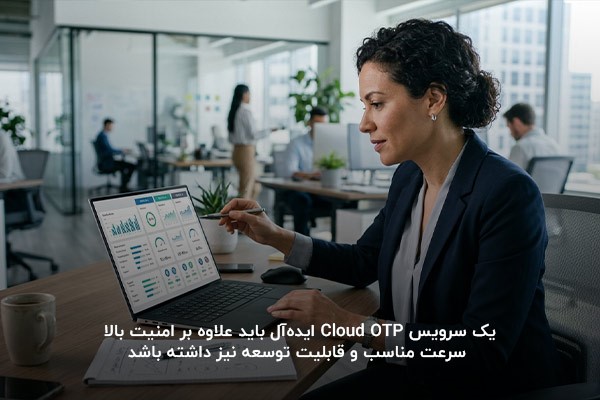 تصویر یک خانم که در حال بررسی قابلیت‌ها و مزایای استفاده از Cloud OTP است