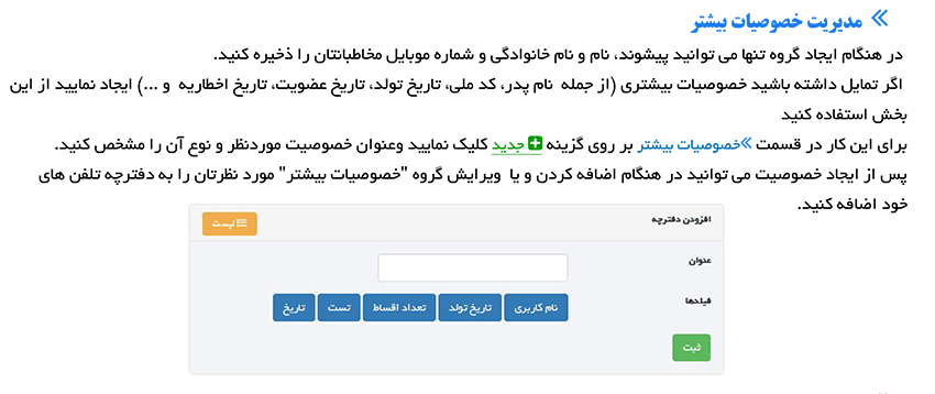 نحوه استفاده از دفترچه تلفن در پنل اس ام اس و ارسال پیامک به مخاطبین