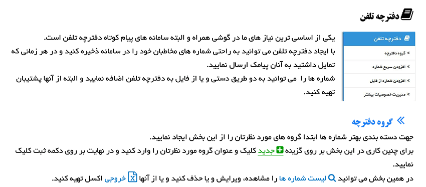راهنمای دفترچه تلفن سامانه پیامک